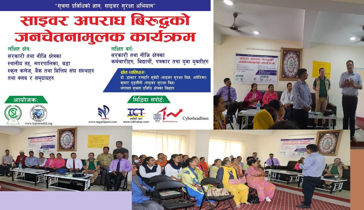 काठमाडौं महानगर वडा नम्बर ३  मा साईबर अपराध न्यूनीकरण सम्बन्धी चेतनामुलक कार्यक्रम आयोजना